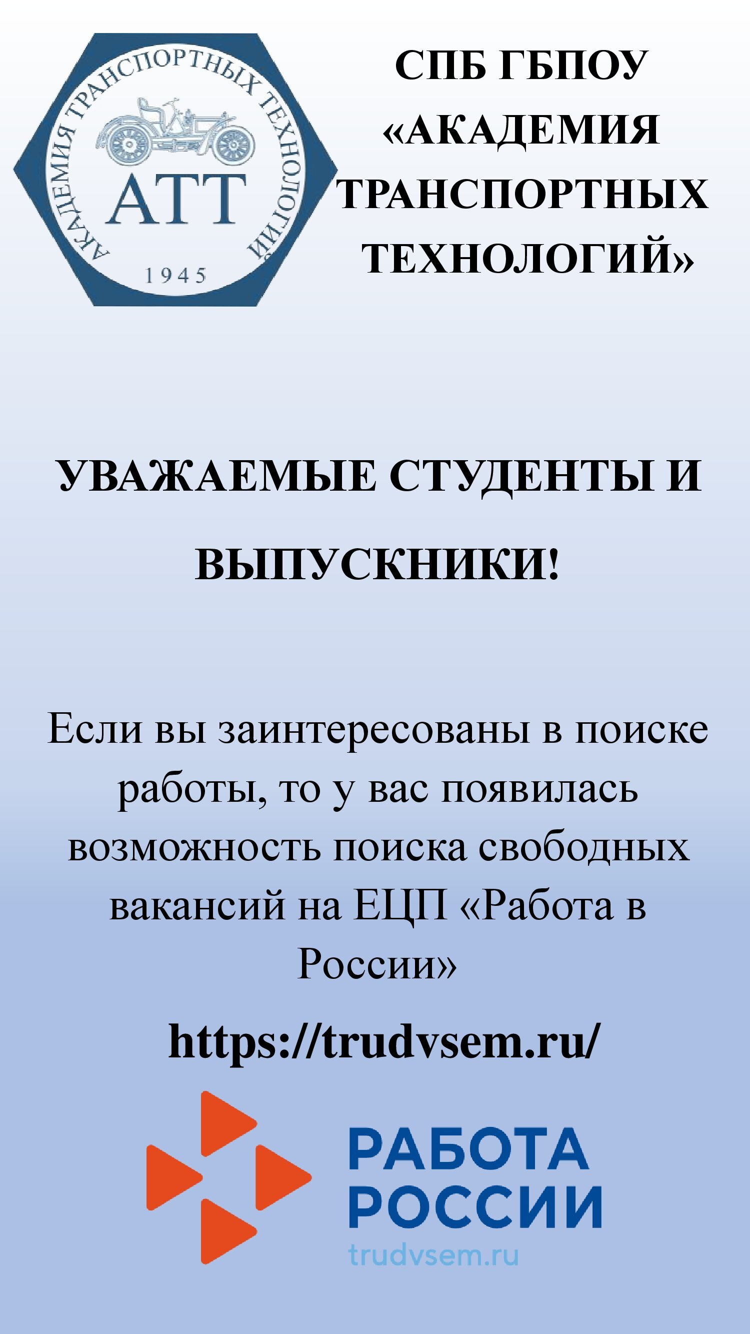 trudoustroystvo 12.04.22